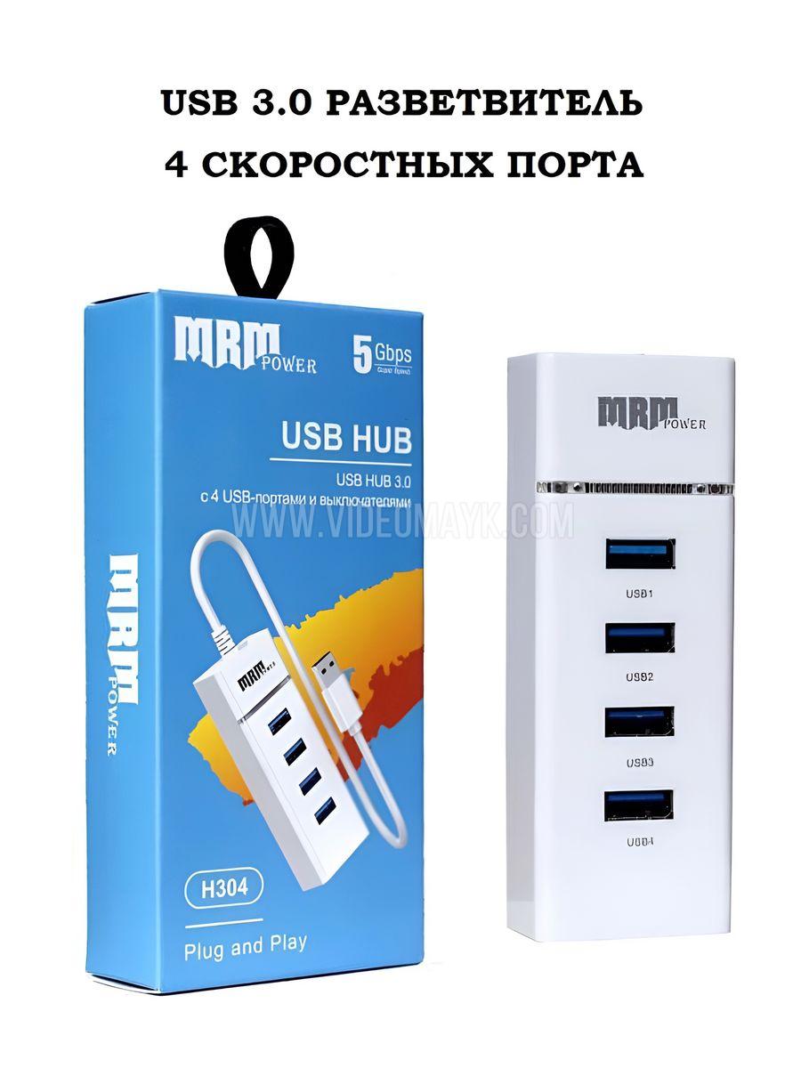 USB-разветвитель (Хаб)  H304 4USB Ports 3.0 (White)